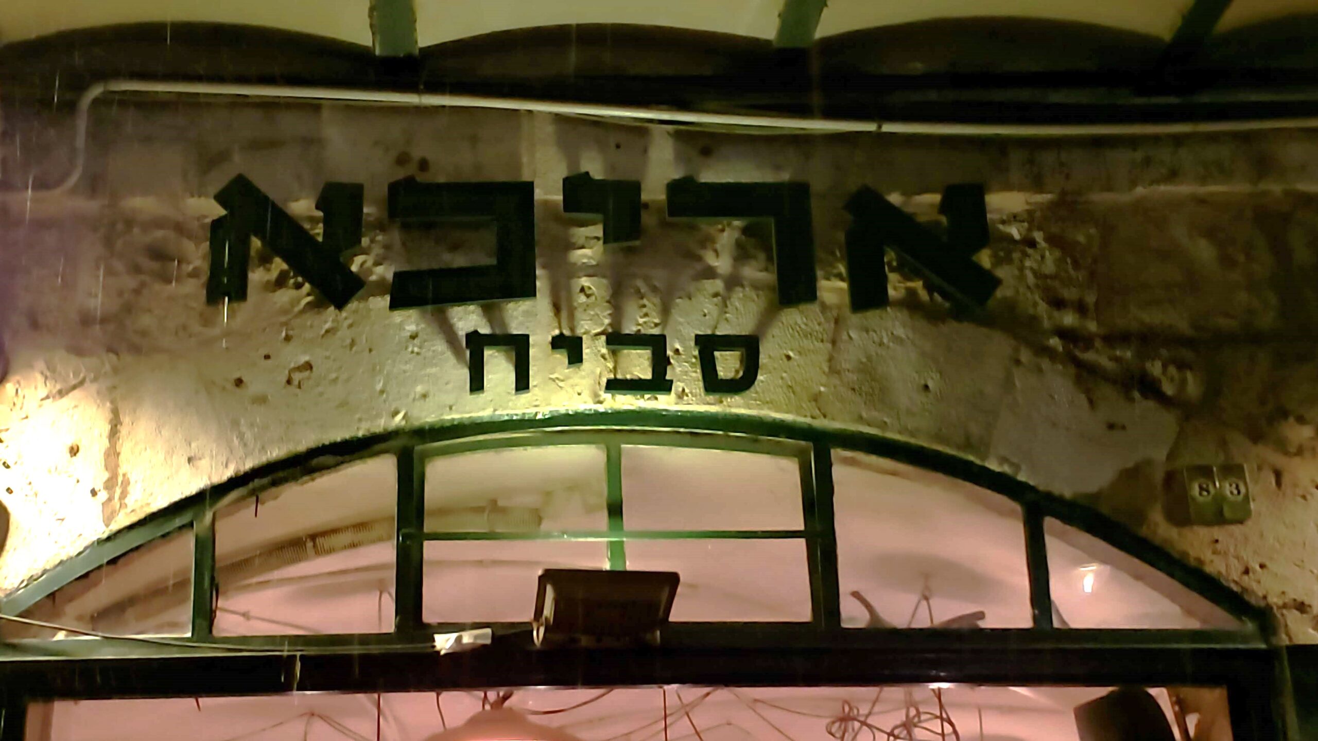 Sabich Restaurant Jerusalem